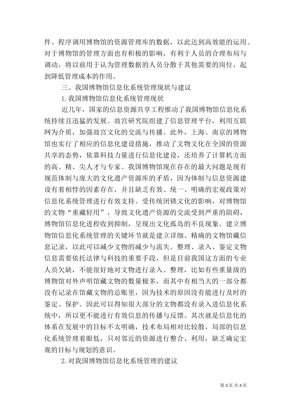 博物馆信息化管理系统建设_第3页