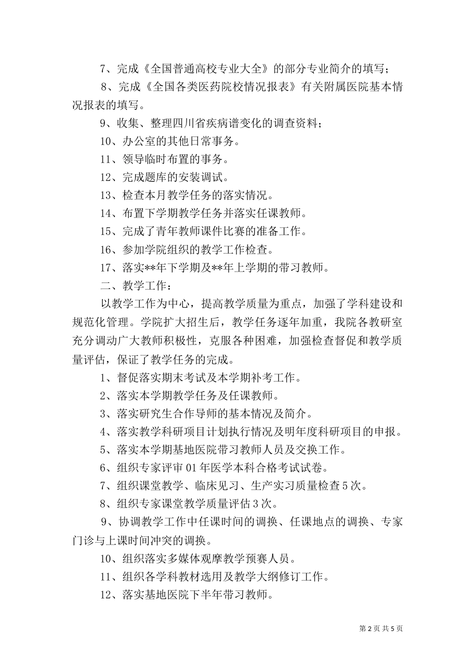 工作总结医院半年度工作总结_第2页