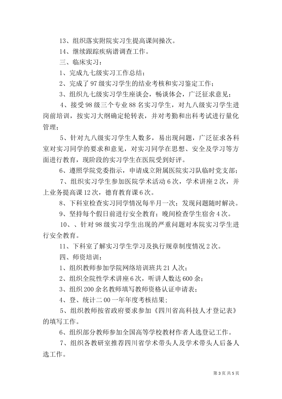 工作总结医院半年度工作总结_第3页