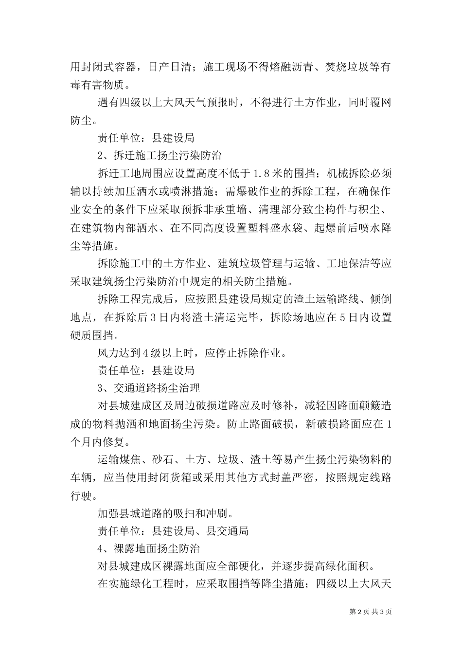 扬尘污染综治工作计划_第2页