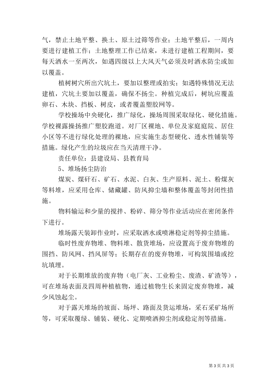 扬尘污染综治工作计划_第3页