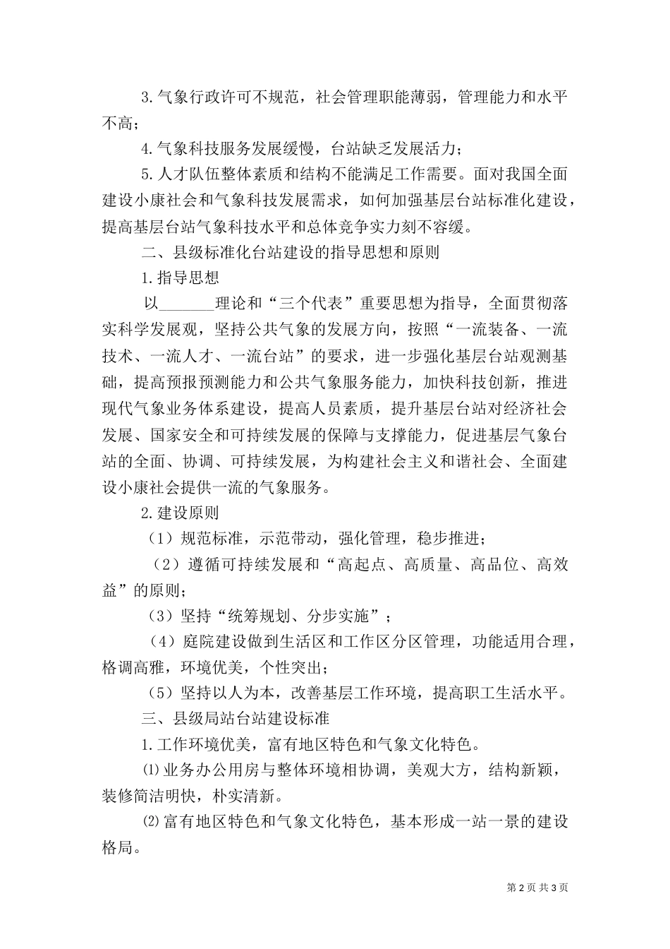 气象局站标准化台站建设情况调研报告_第2页