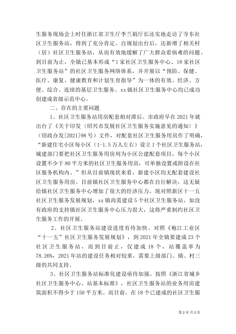 农村卫生健康问题及建议（四）_第2页