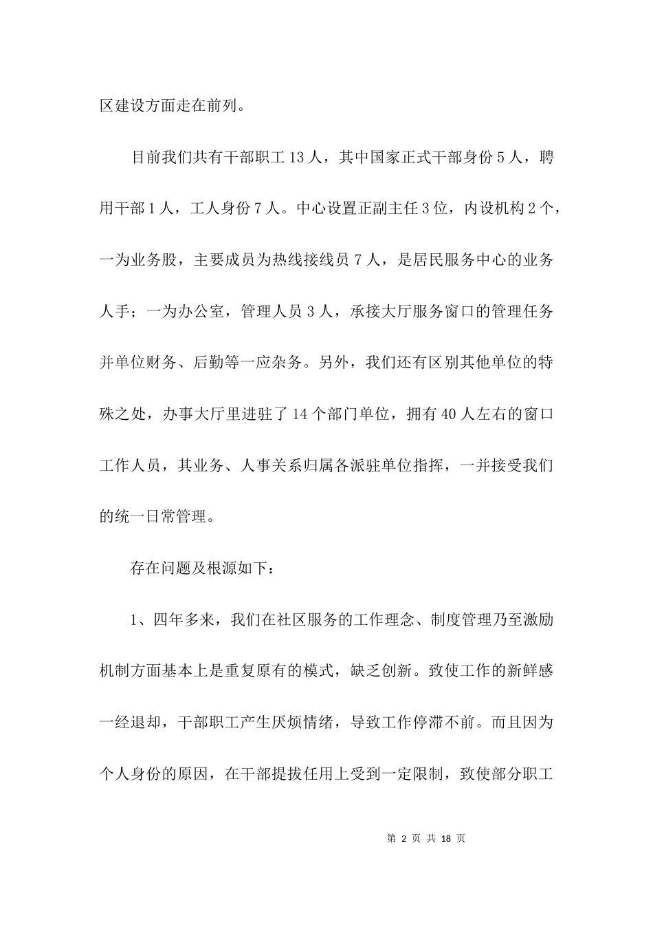 社区作风改进调查汇报3篇_第2页