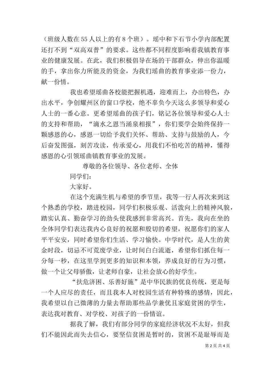 捐资助学领导讲话稿（一）_第2页