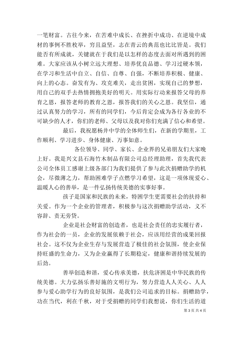 捐资助学领导讲话稿（一）_第3页