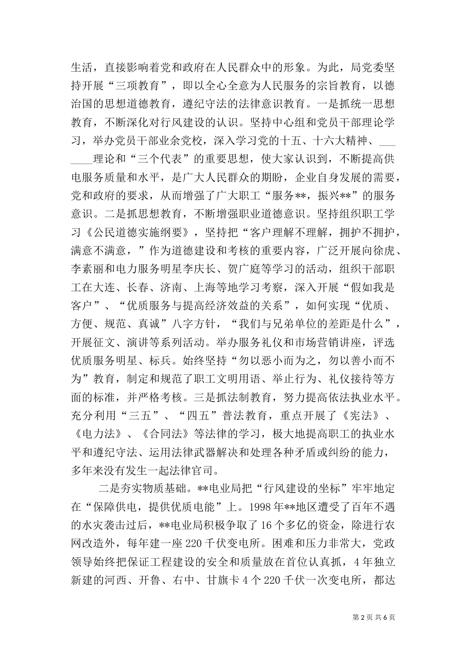 电力服务树形象交流_第2页