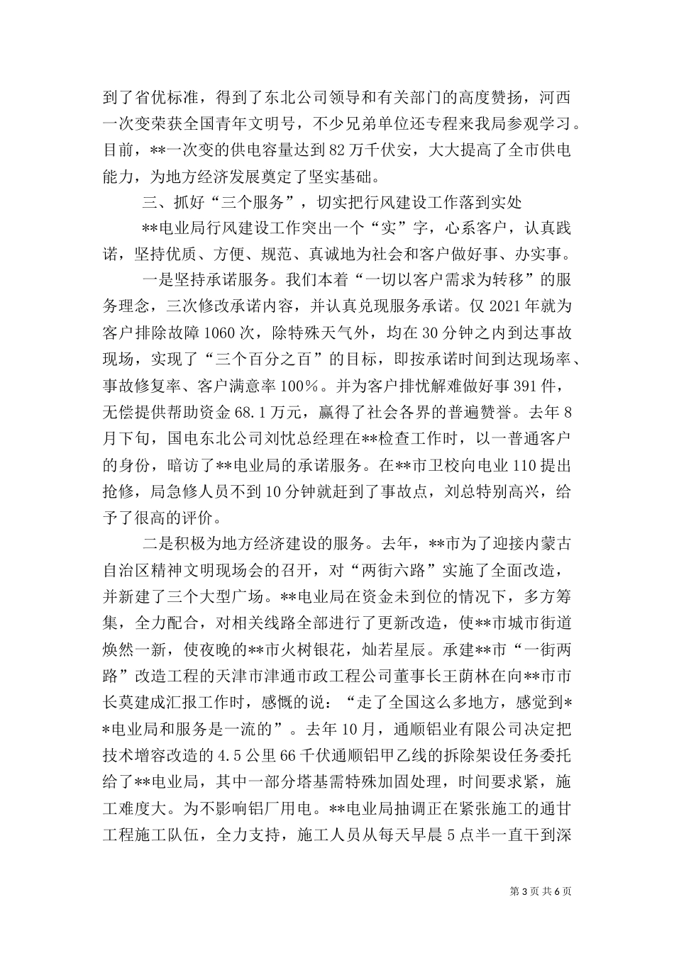 电力服务树形象交流_第3页