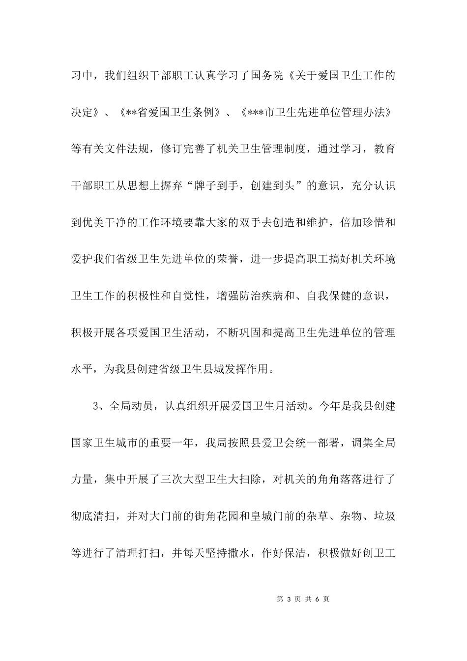 卫生单位自查报告及整改措施范文_第3页