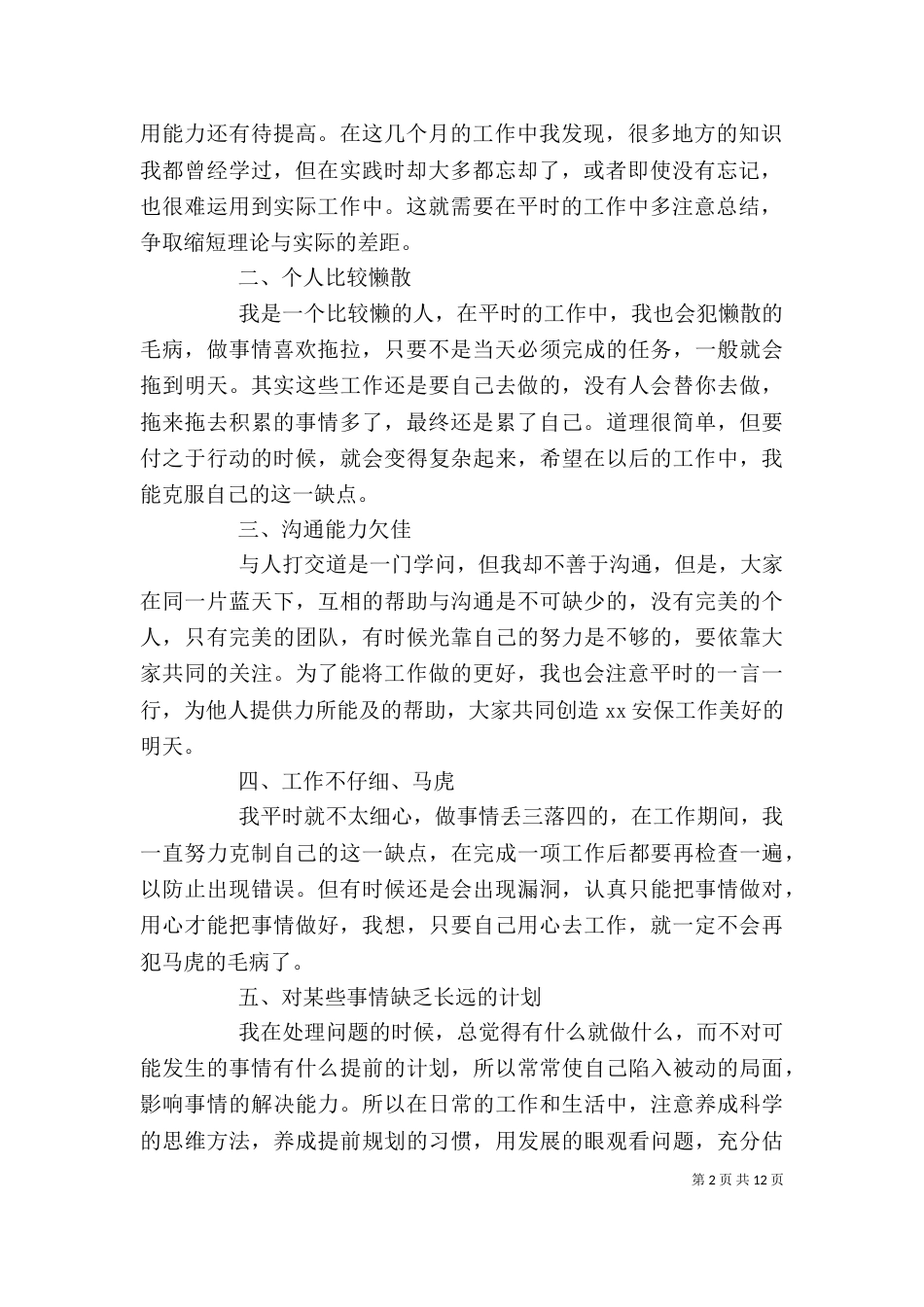 年终工作总结--个人年终工作总结_第2页