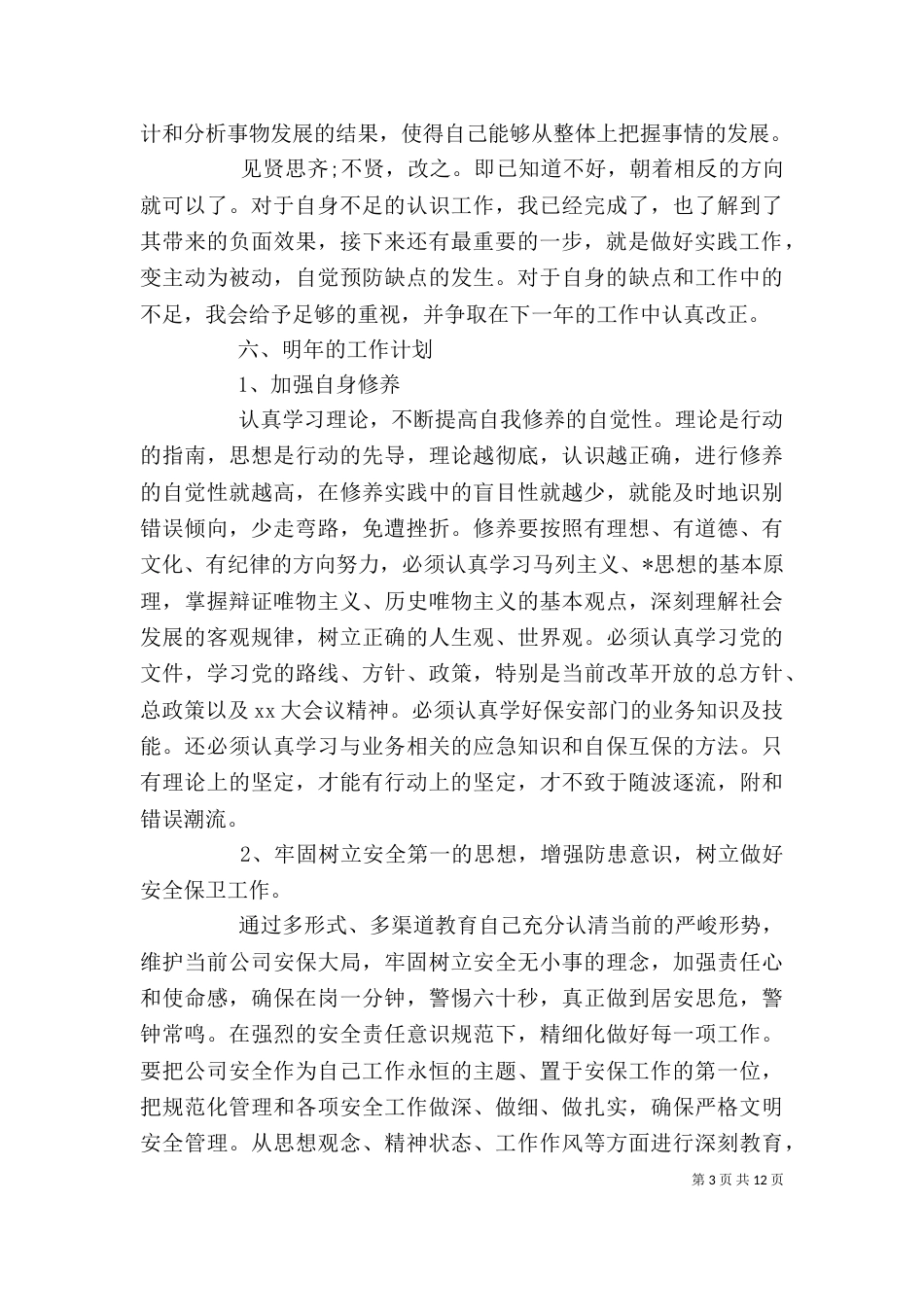 年终工作总结--个人年终工作总结_第3页