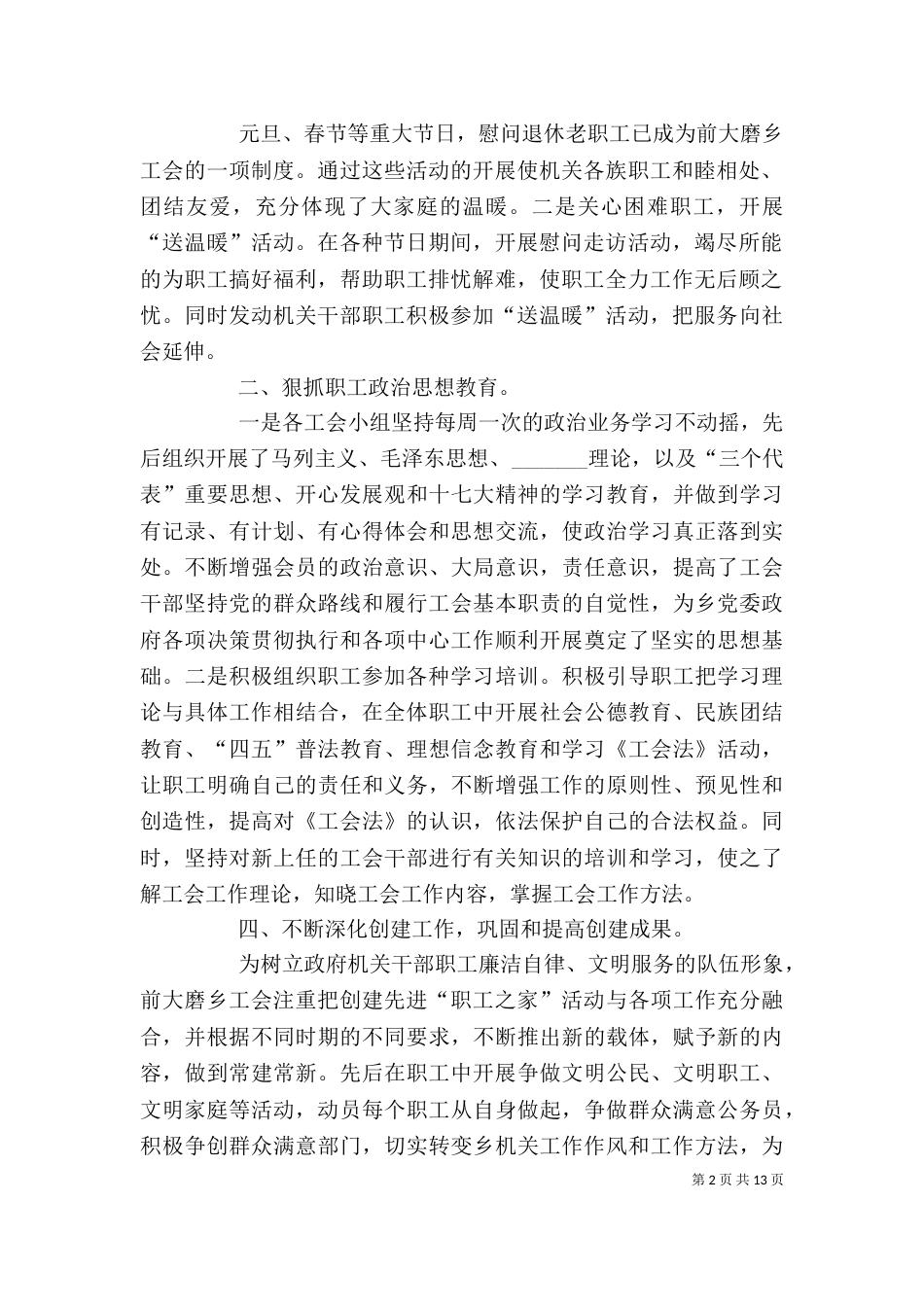 工会先进事迹材料（三）_第2页