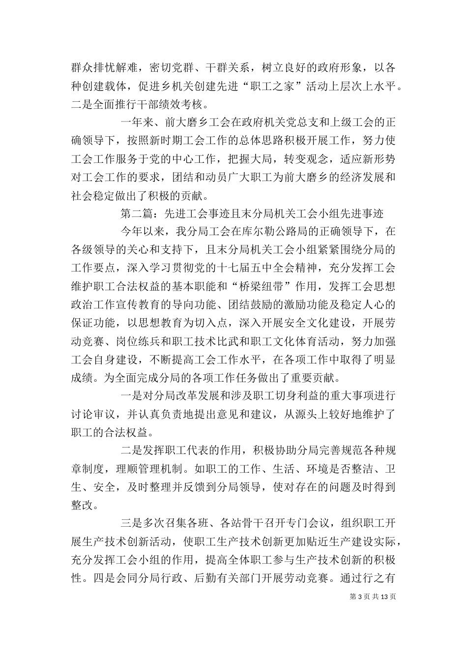 工会先进事迹材料（三）_第3页