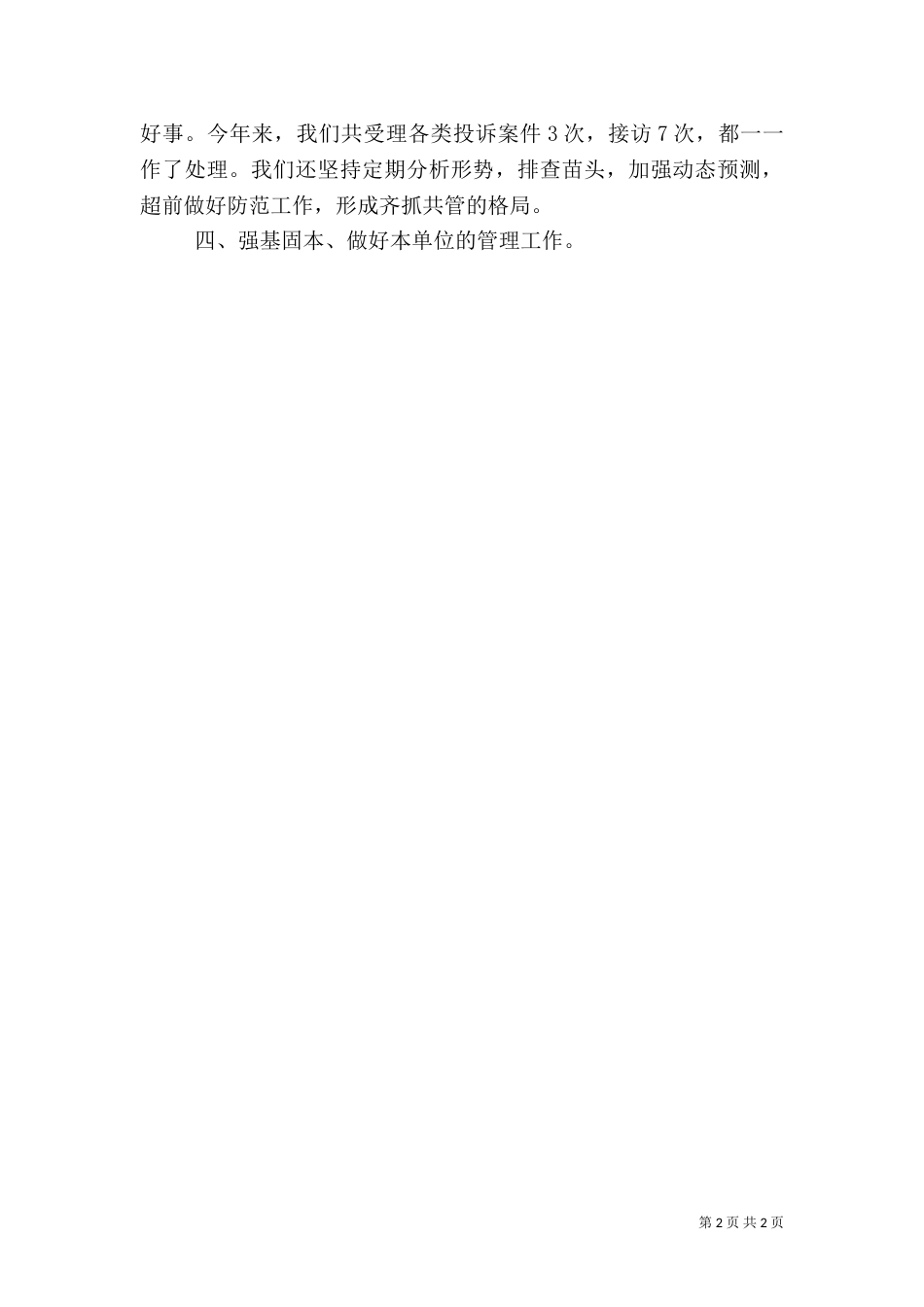 建设平安工商的工作汇报_第2页