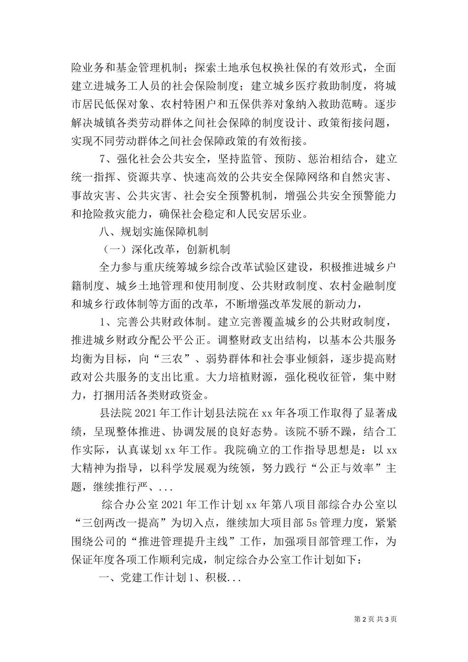 经济圈建设发展计划（三）_第2页