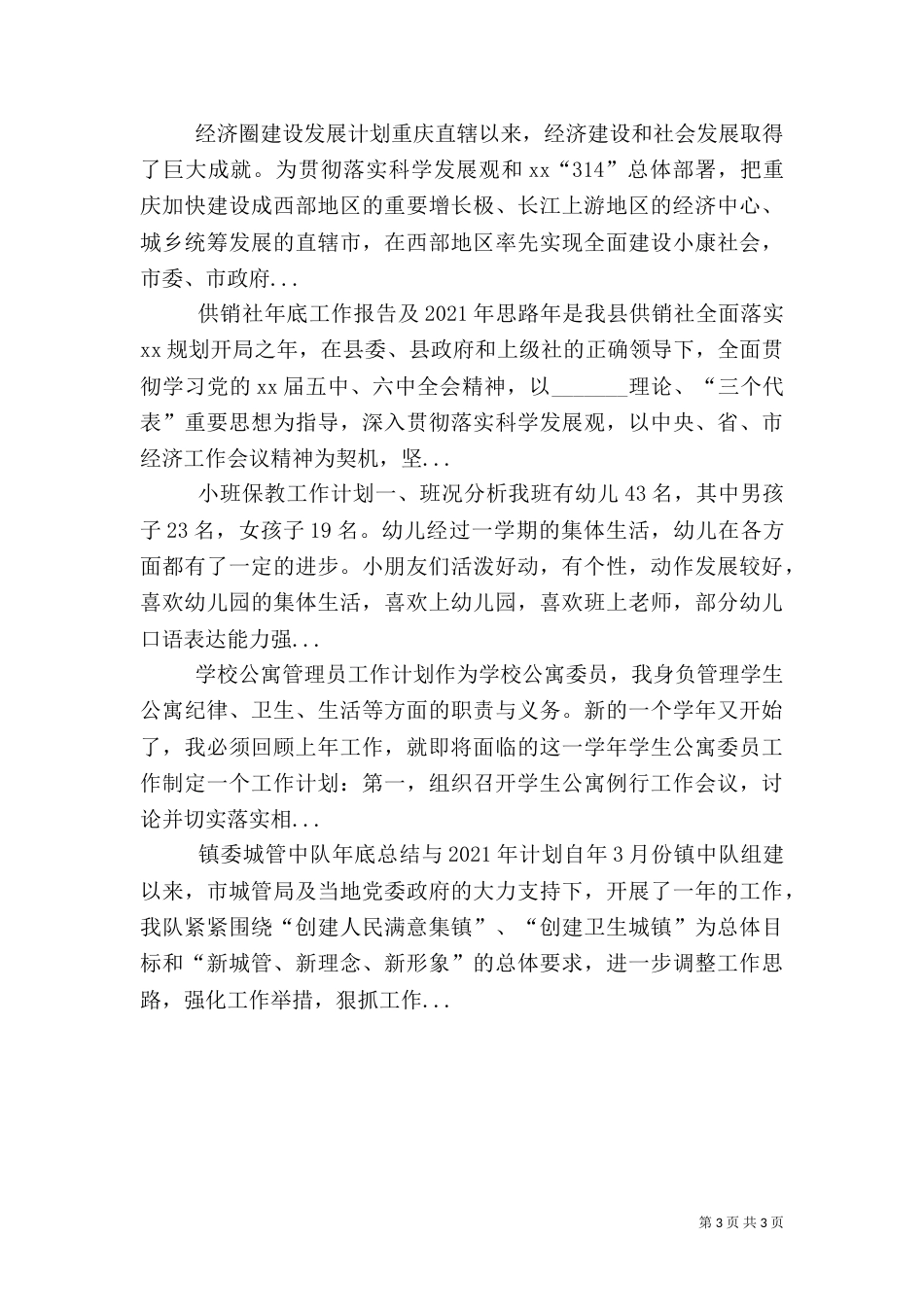 经济圈建设发展计划（三）_第3页