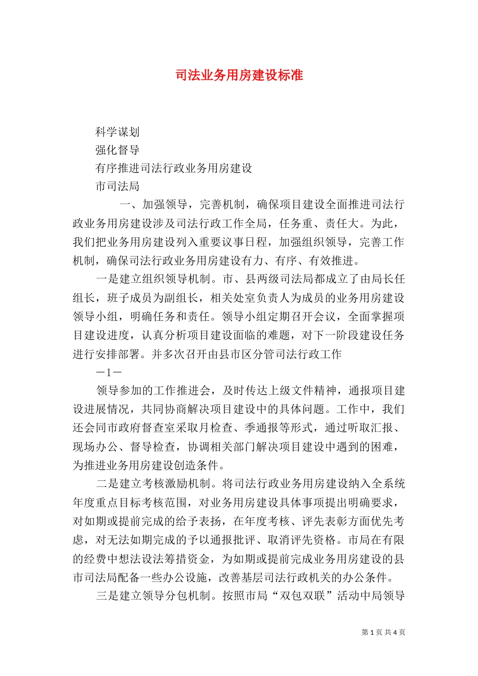 司法业务用房建设标准（二）_第1页