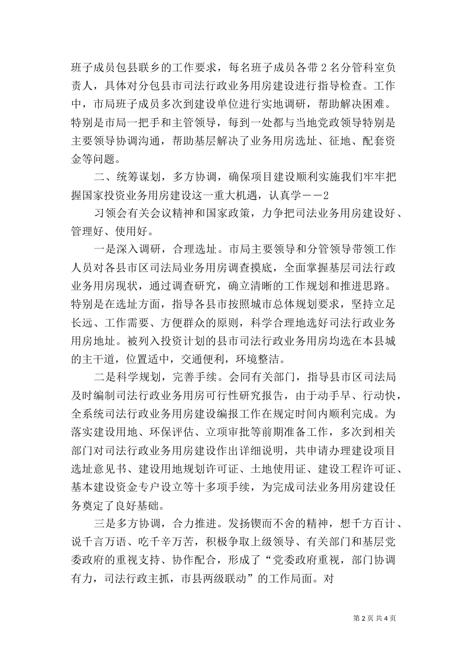 司法业务用房建设标准（二）_第2页