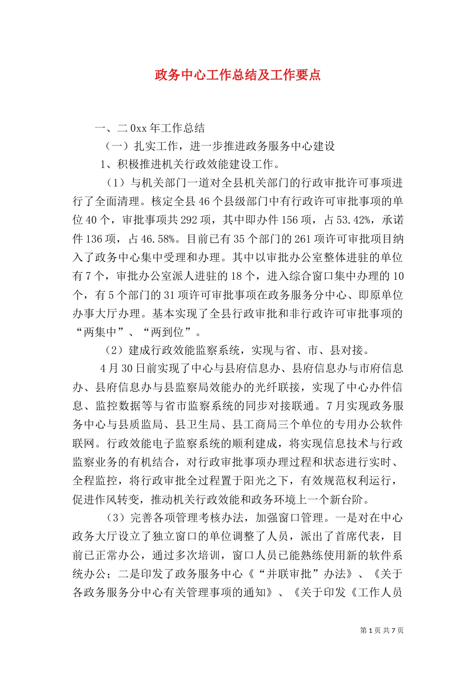 政务中心工作总结及工作要点_第1页