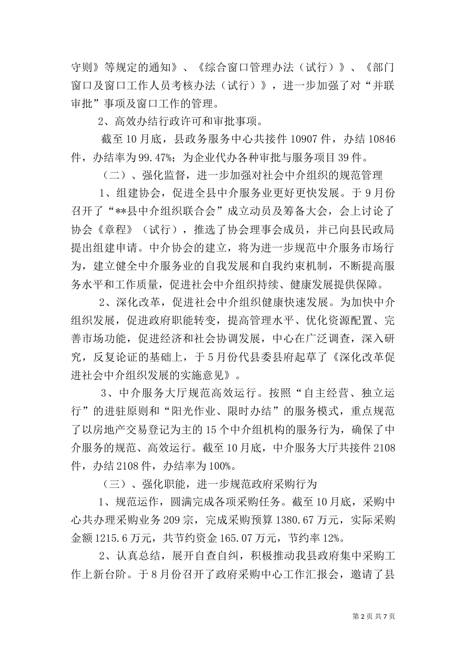 政务中心工作总结及工作要点_第2页