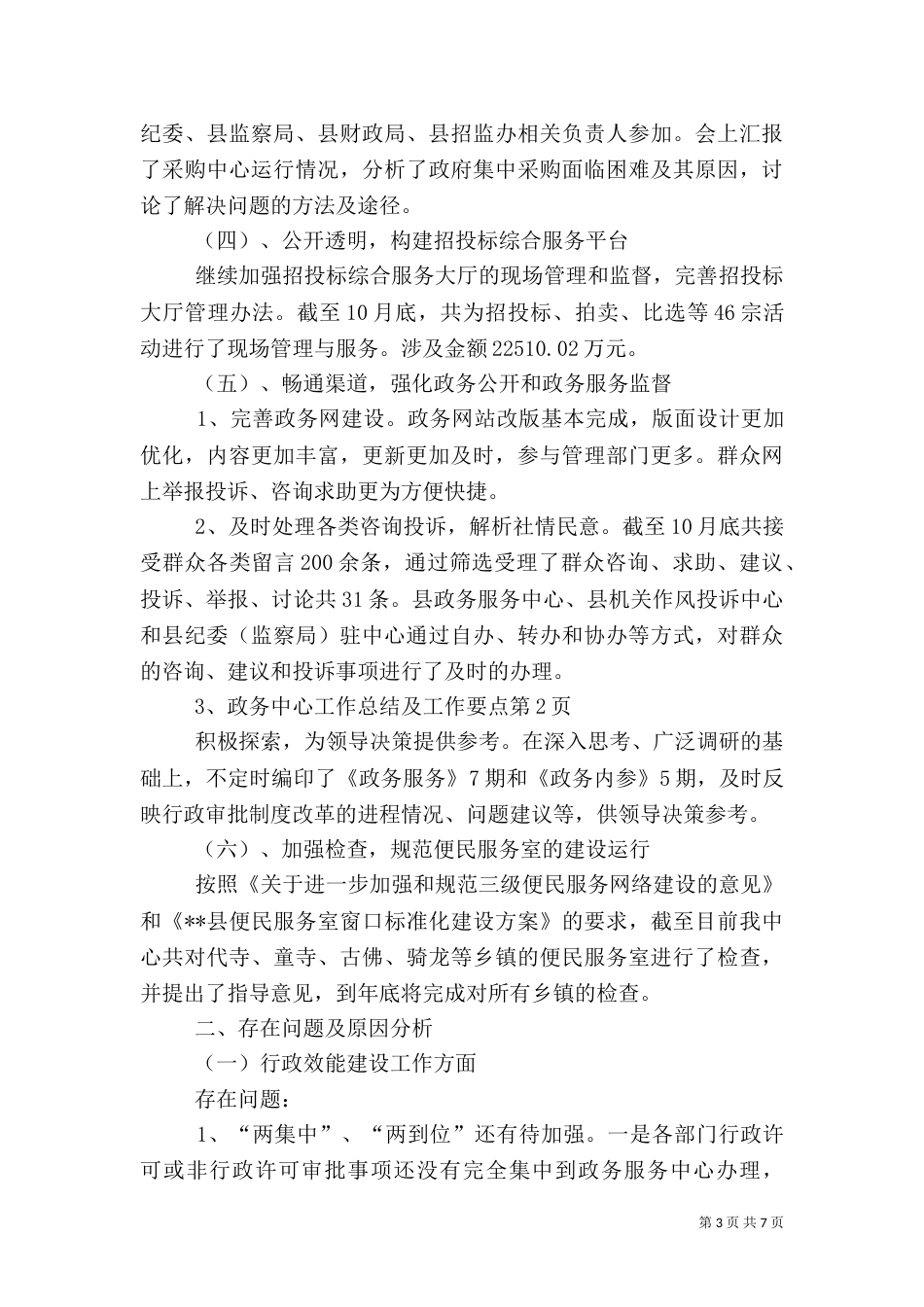 政务中心工作总结及工作要点_第3页