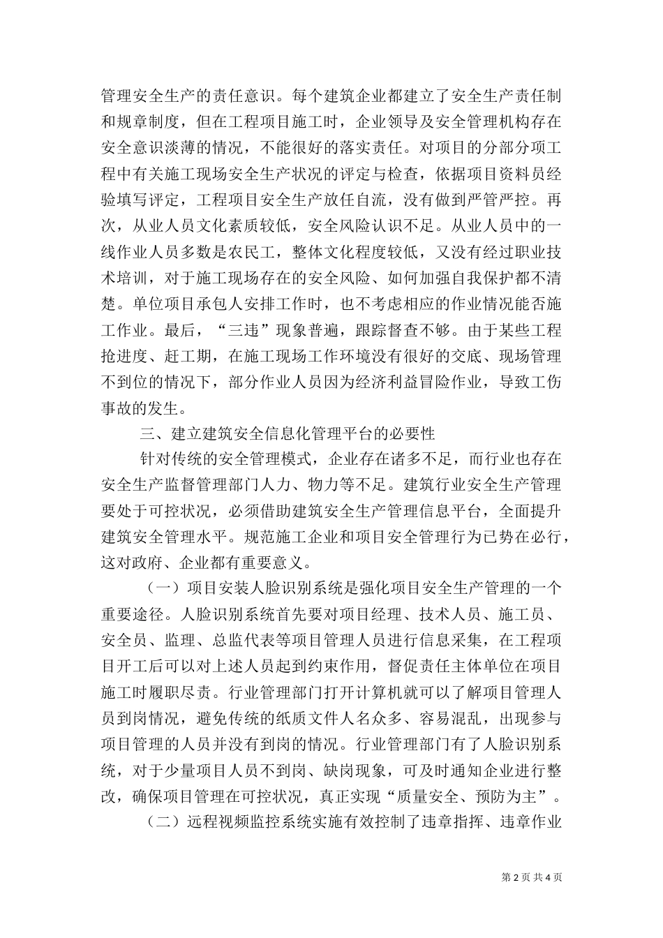 建筑安全信息化管理_第2页