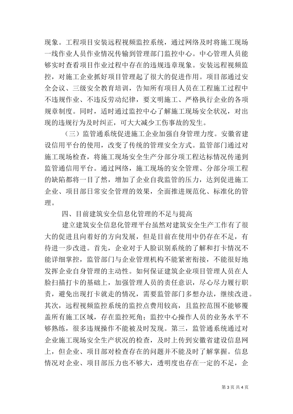 建筑安全信息化管理_第3页