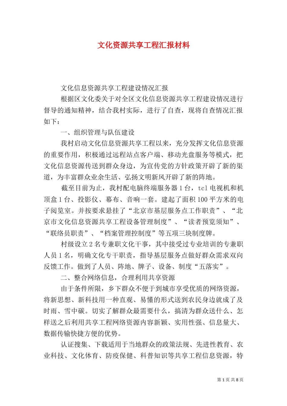文化资源共享工程汇报材料_第1页