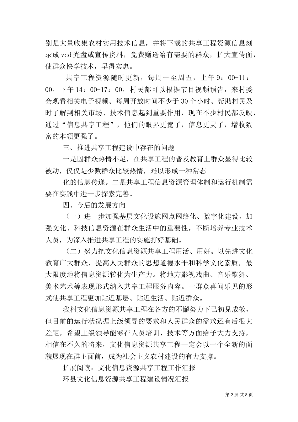 文化资源共享工程汇报材料_第2页