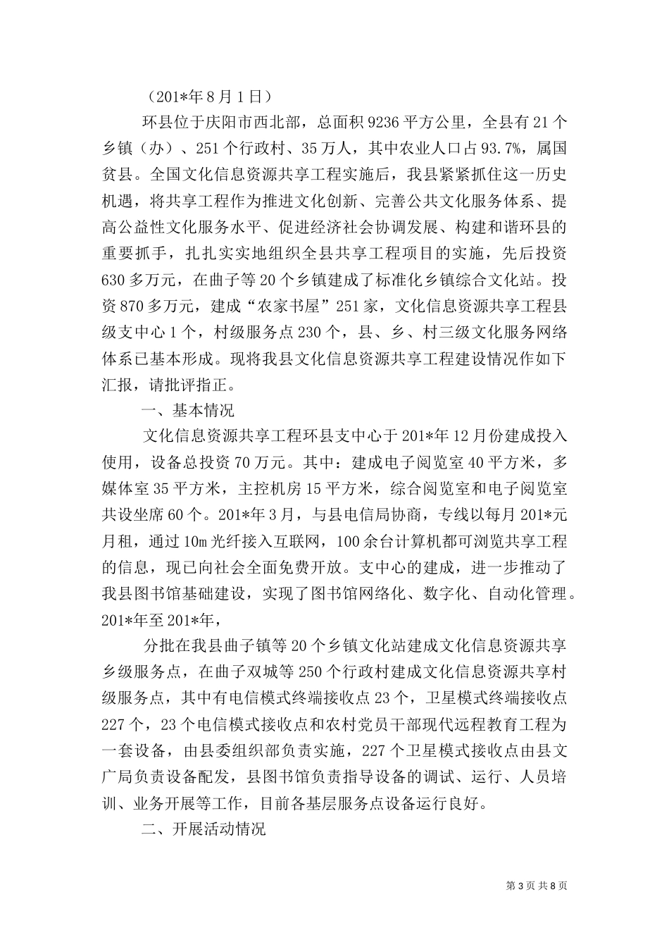 文化资源共享工程汇报材料_第3页