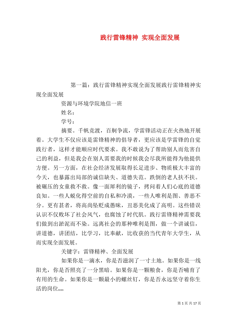 践行雷锋精神 实现全面发展_第1页