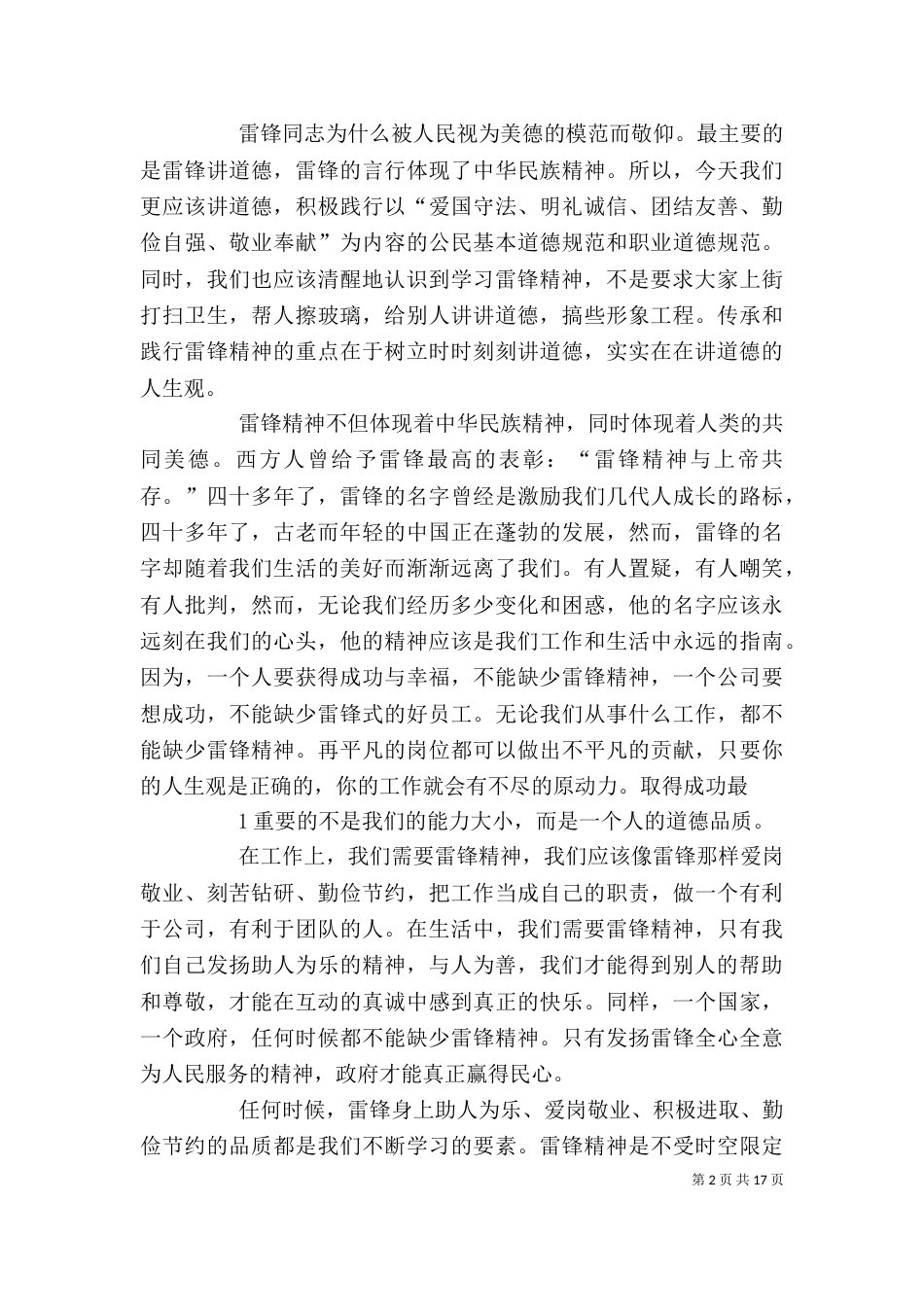 践行雷锋精神 实现全面发展_第2页