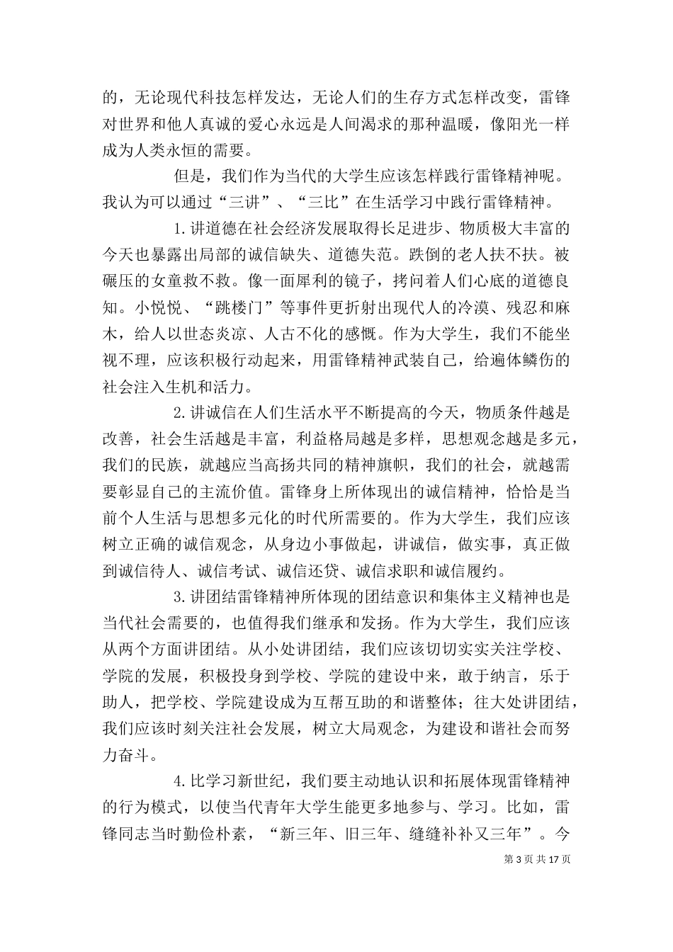 践行雷锋精神 实现全面发展_第3页