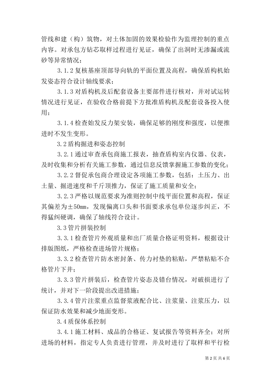 盾构百环验收质量报告（四）_第2页