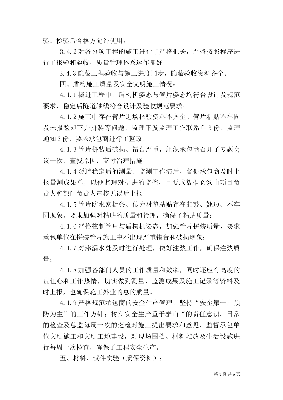 盾构百环验收质量报告（四）_第3页