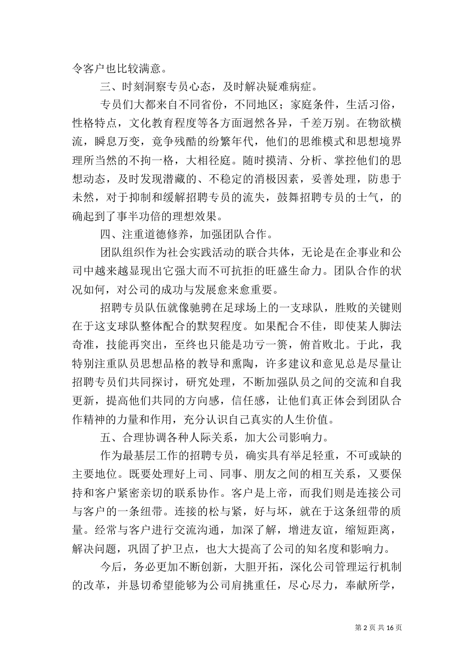 人事年终述职报告_第2页