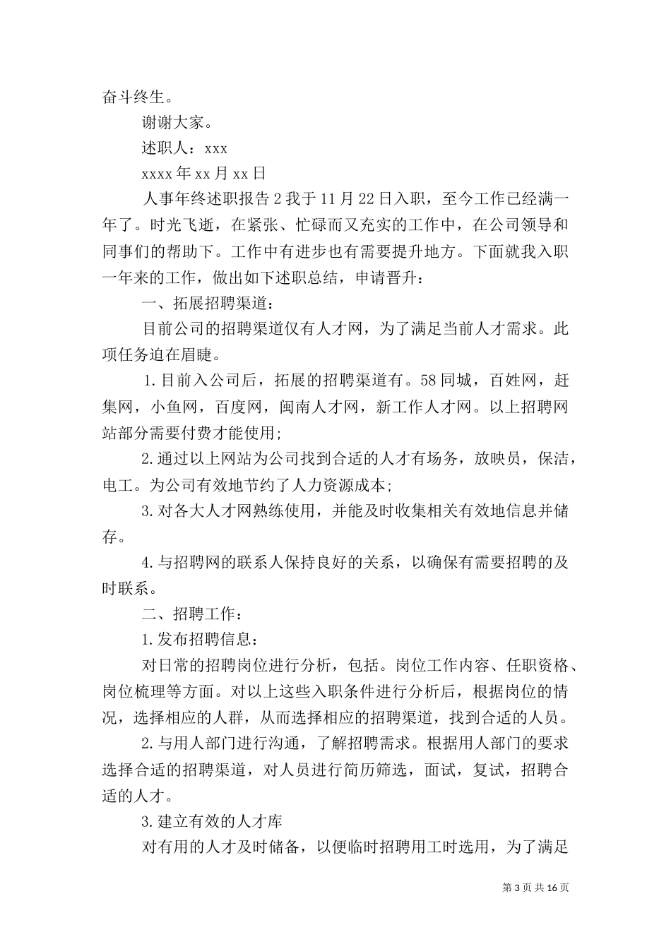 人事年终述职报告_第3页