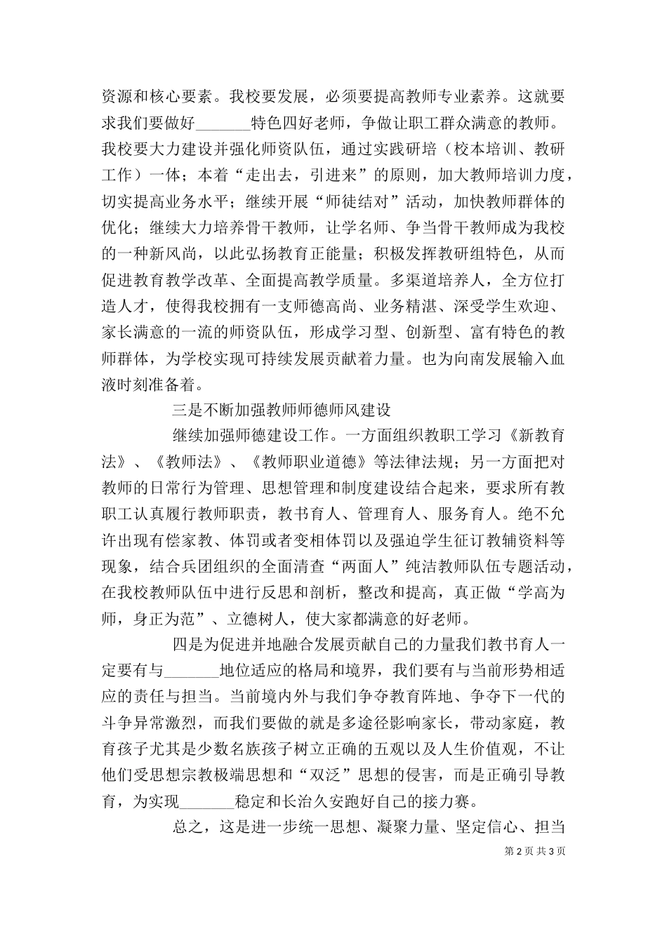 单位“大学习大讨论”心得体会（三）_第2页
