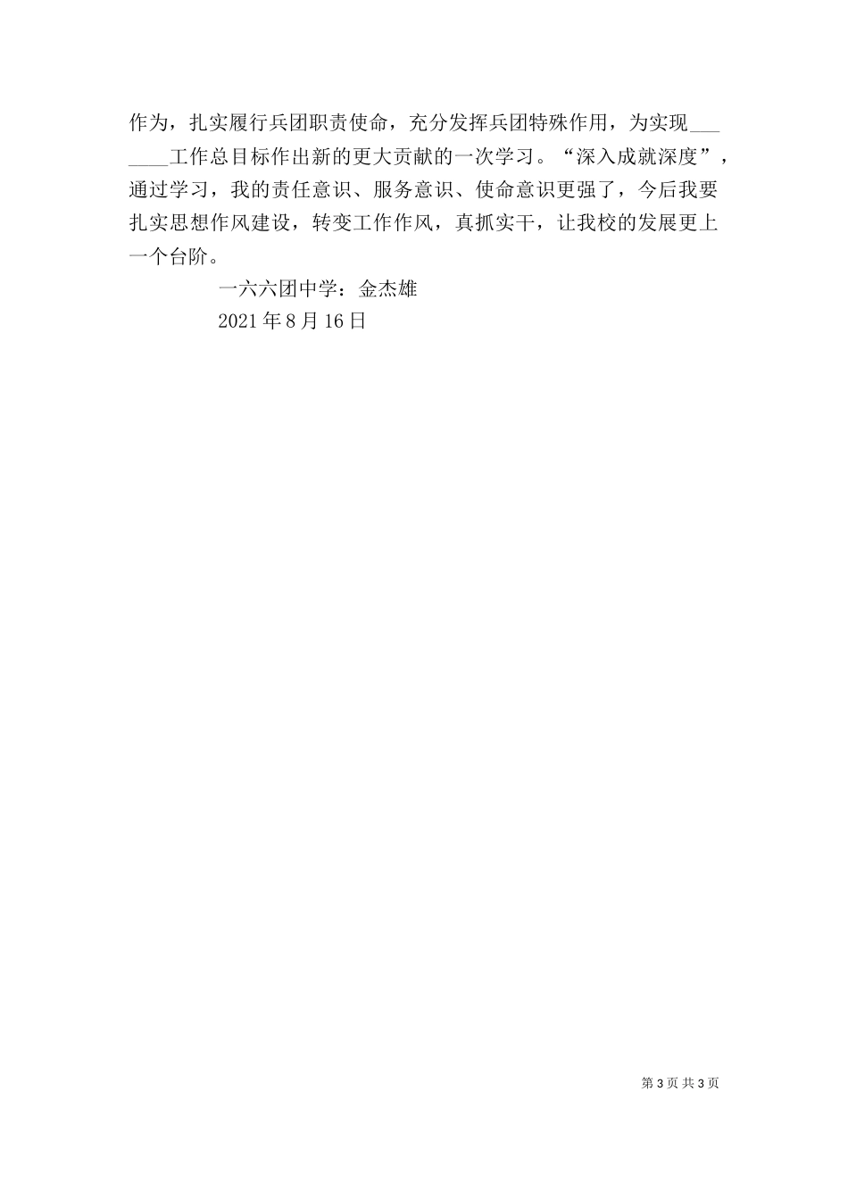 单位“大学习大讨论”心得体会（三）_第3页