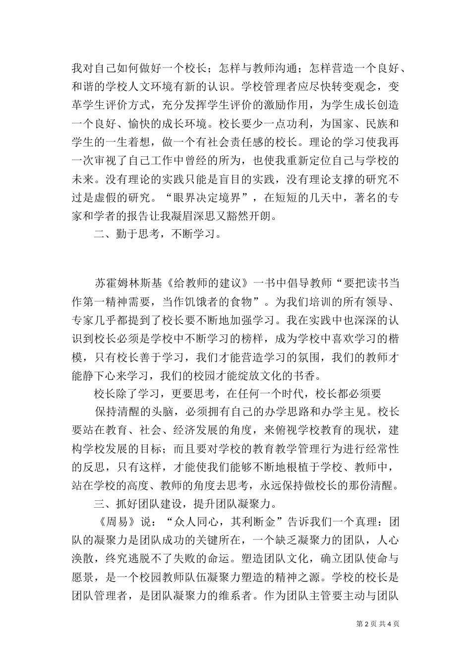 参加民族文化旅游高级研修班学习心得体会（二）_第2页