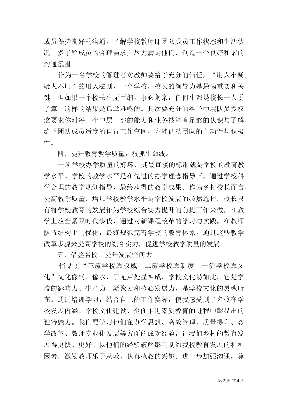 参加民族文化旅游高级研修班学习心得体会（二）_第3页