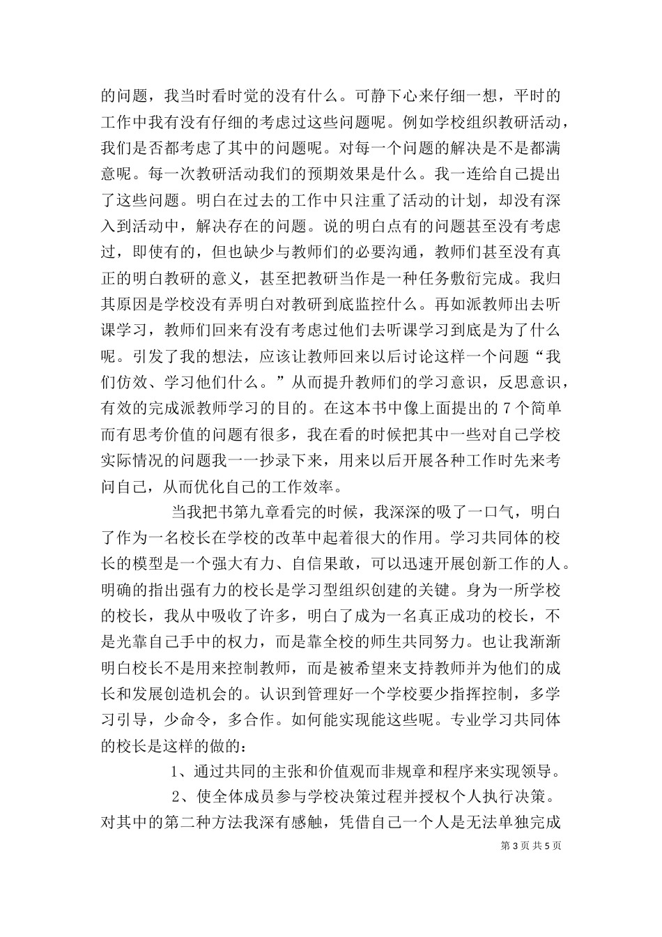 有效的学习型学校读有感_第3页