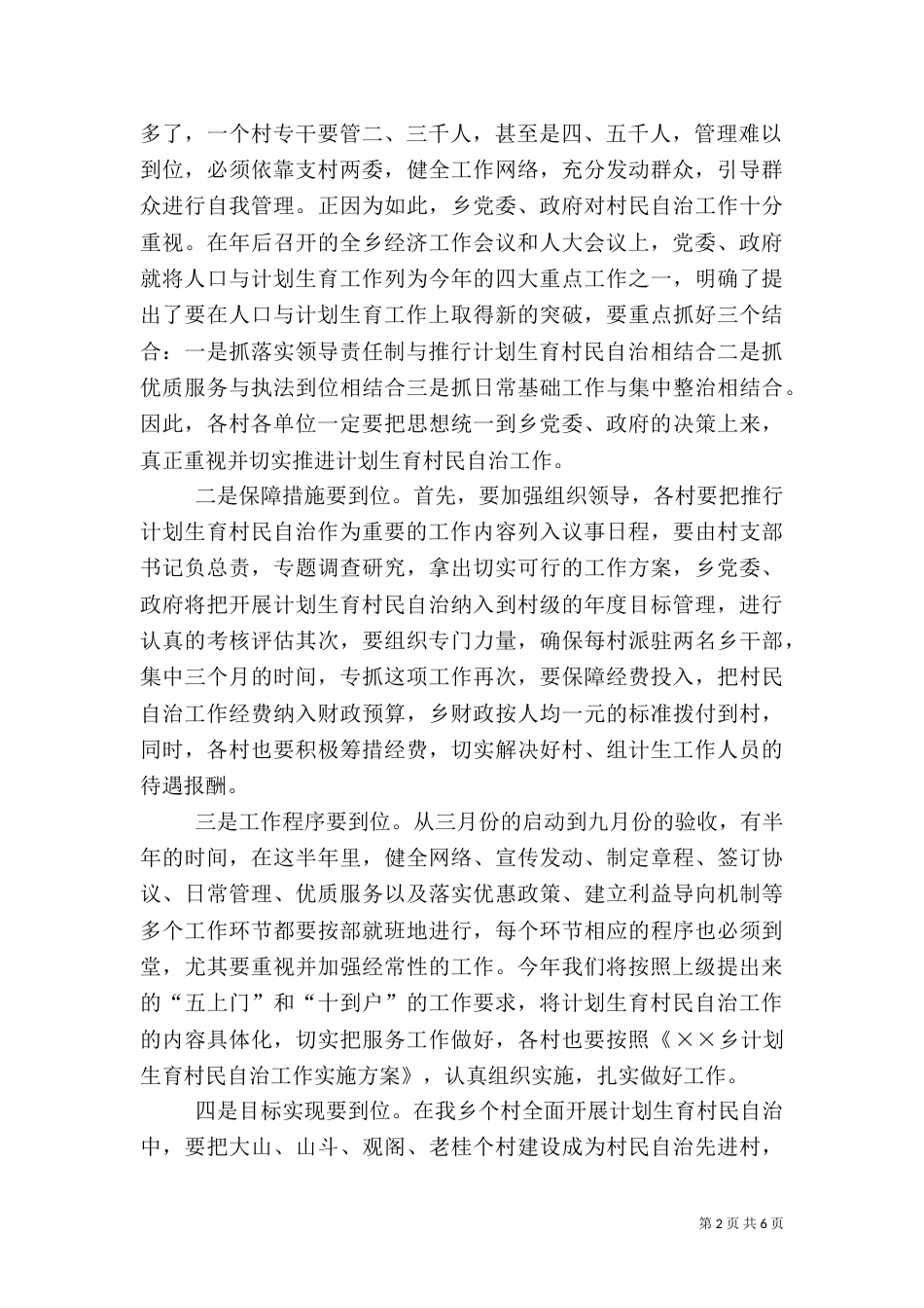 在计划生育村民自治动员大会上的讲话_第2页
