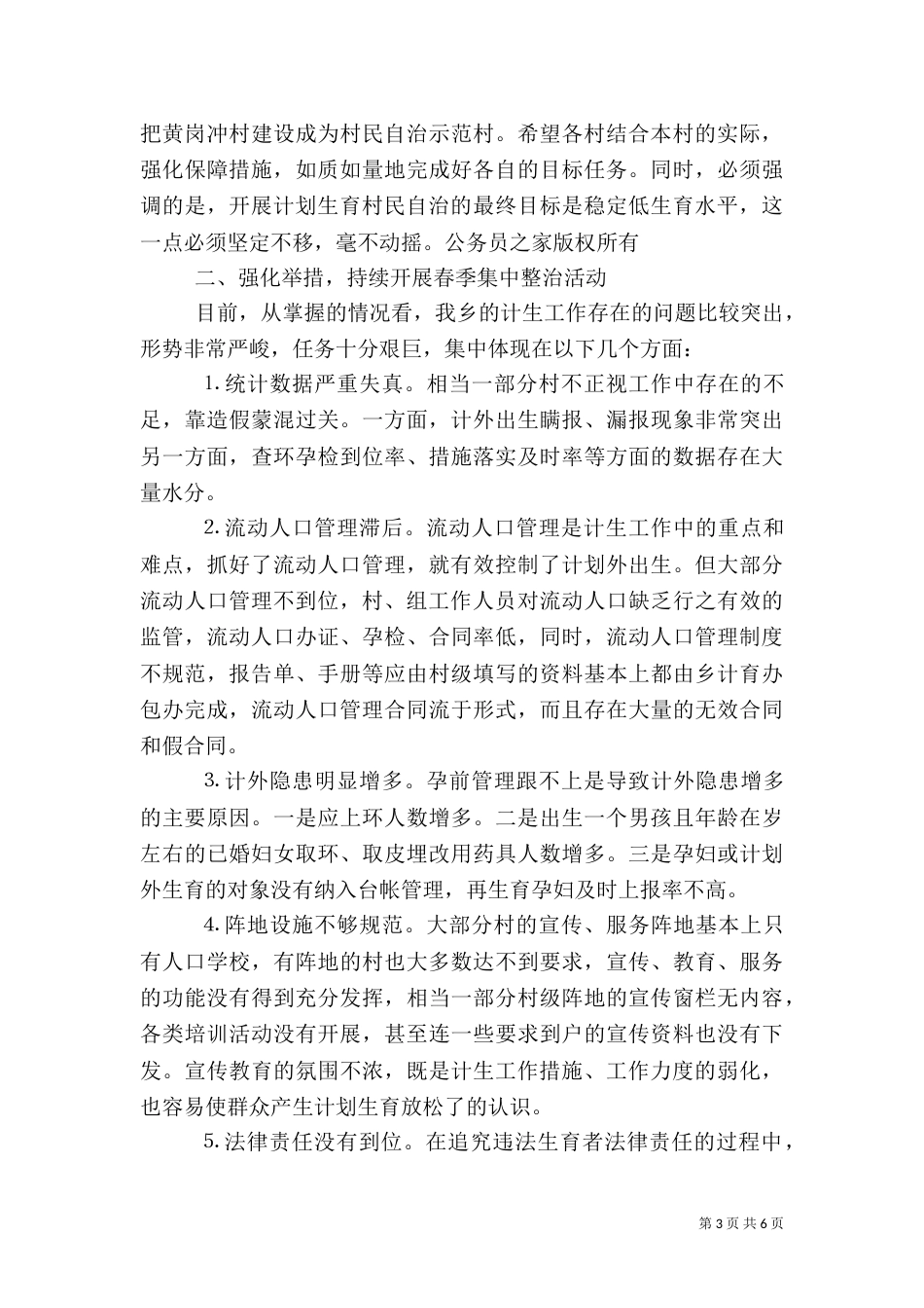 在计划生育村民自治动员大会上的讲话_第3页