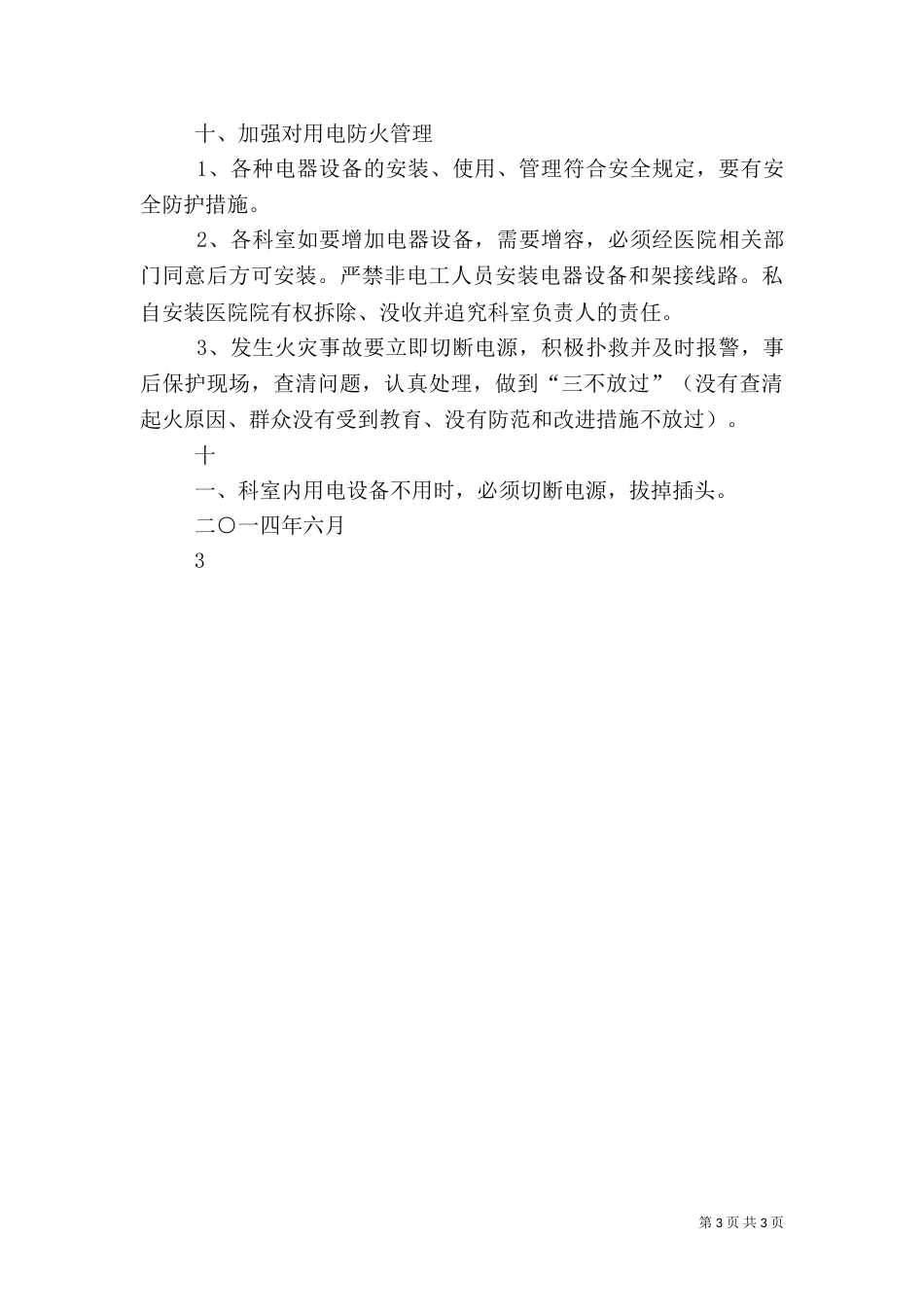 医院消防安全管理规定（三）_第3页