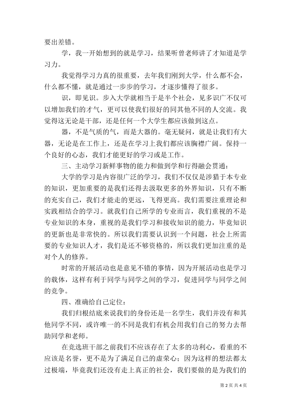 干部培训心得体会（五）_第2页