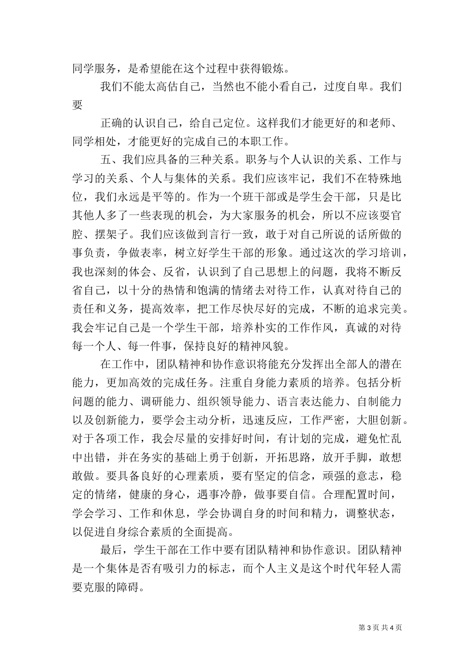 干部培训心得体会（五）_第3页