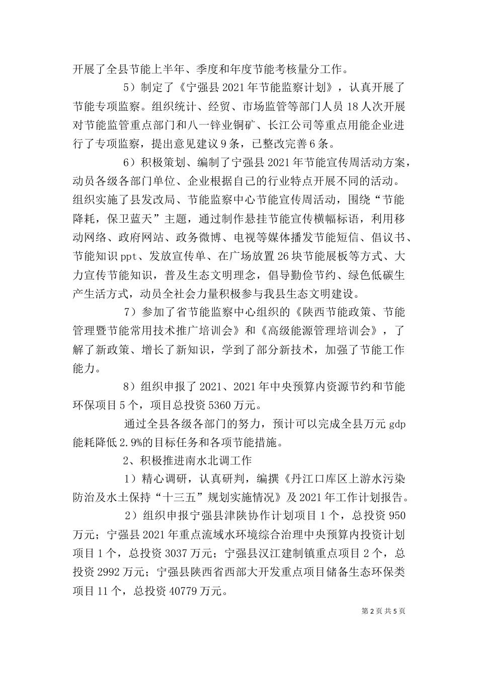 节能中心个人述职述廉报告_第2页