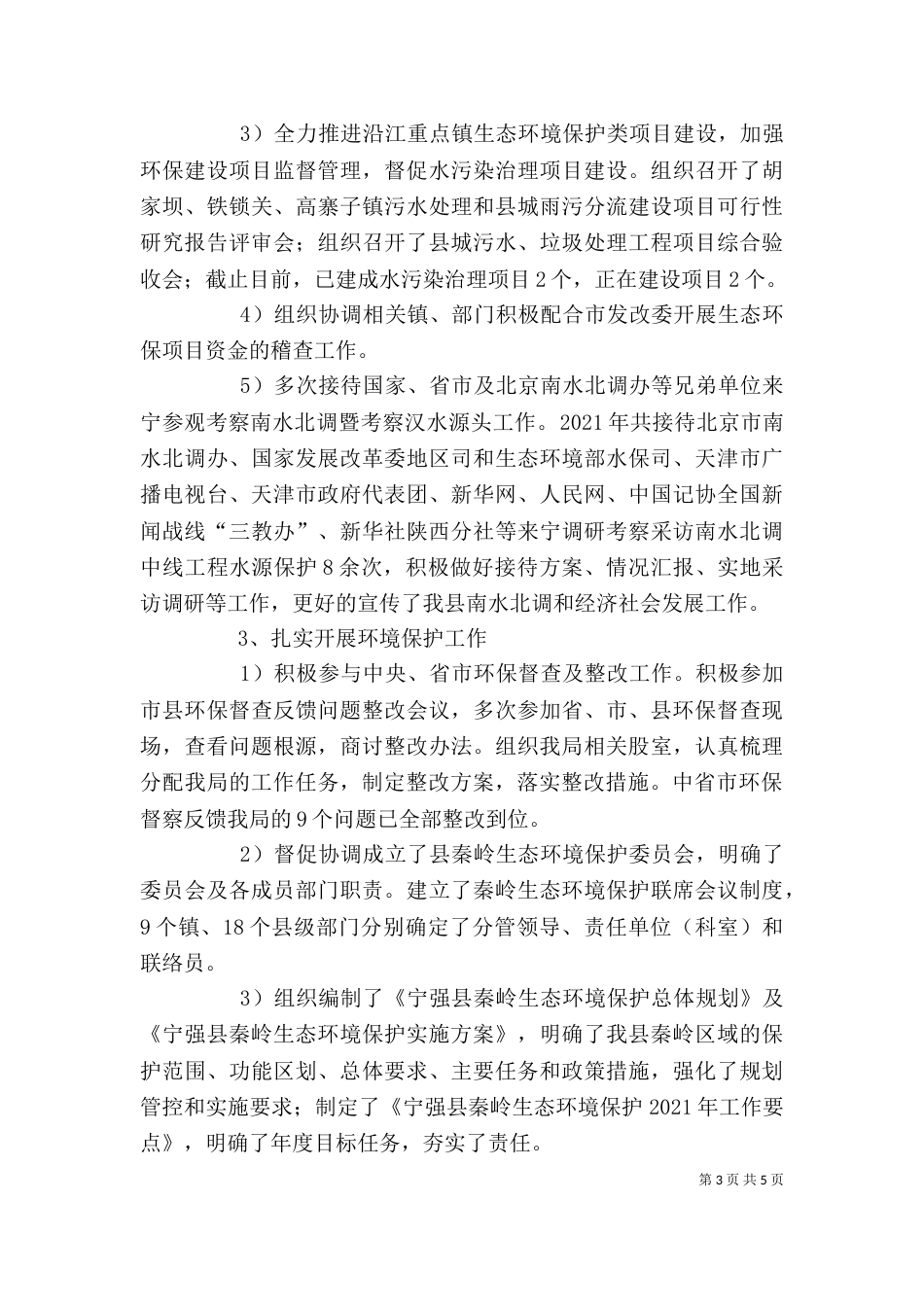 节能中心个人述职述廉报告_第3页