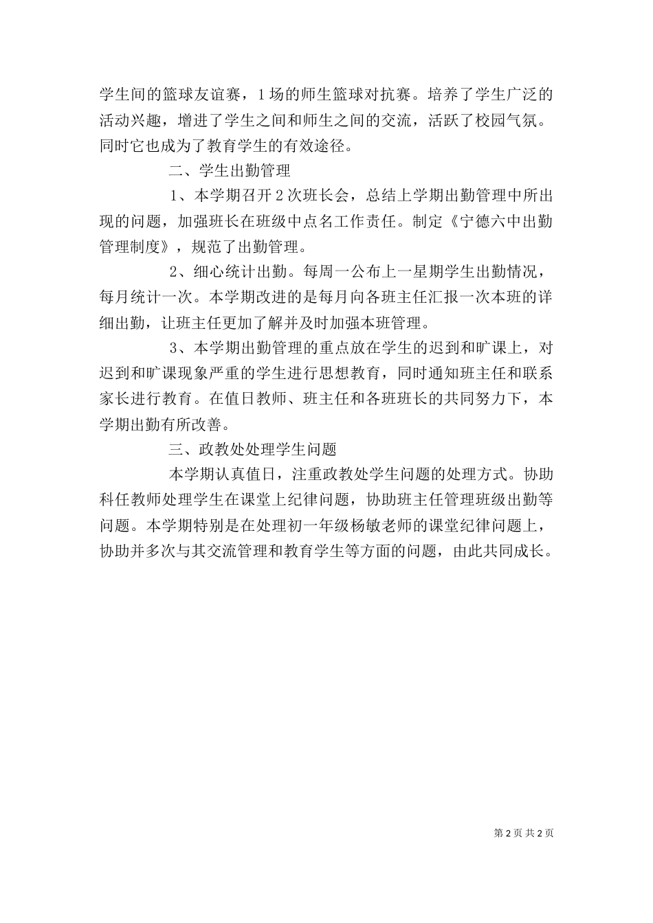 团委工作的自我总结_第2页
